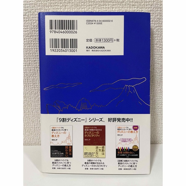 角川書店(カドカワショテン)の９割がバイトでも最高の成果を生み出すディズニ－のリ－ダ－ エンタメ/ホビーの本(人文/社会)の商品写真