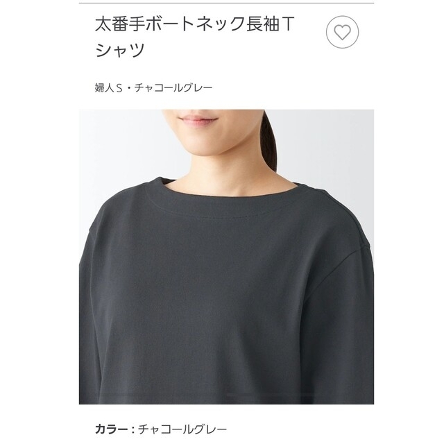 MUJI (無印良品)(ムジルシリョウヒン)の無印良品 MUJI 大番手ボートネック長袖Ｔシャツ　カットソー　Ｓサイズ レディースのトップス(カットソー(長袖/七分))の商品写真