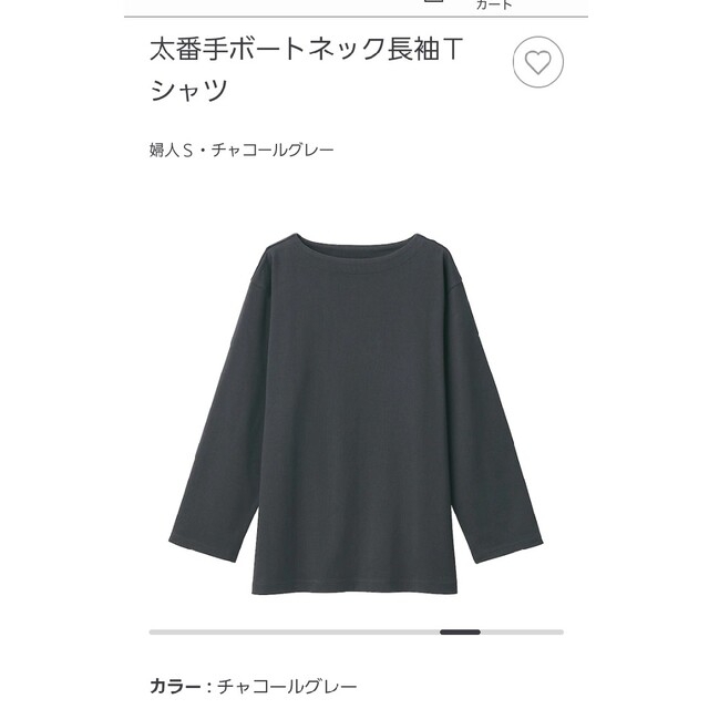 MUJI (無印良品)(ムジルシリョウヒン)の無印良品 MUJI 大番手ボートネック長袖Ｔシャツ　カットソー　Ｓサイズ レディースのトップス(カットソー(長袖/七分))の商品写真