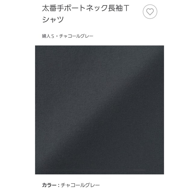 MUJI (無印良品)(ムジルシリョウヒン)の無印良品 MUJI 大番手ボートネック長袖Ｔシャツ　カットソー　Ｓサイズ レディースのトップス(カットソー(長袖/七分))の商品写真