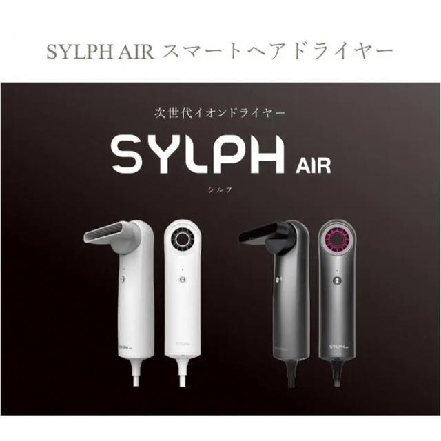 SYLPH AIR シルフエアー コンパクト ドライヤー 4