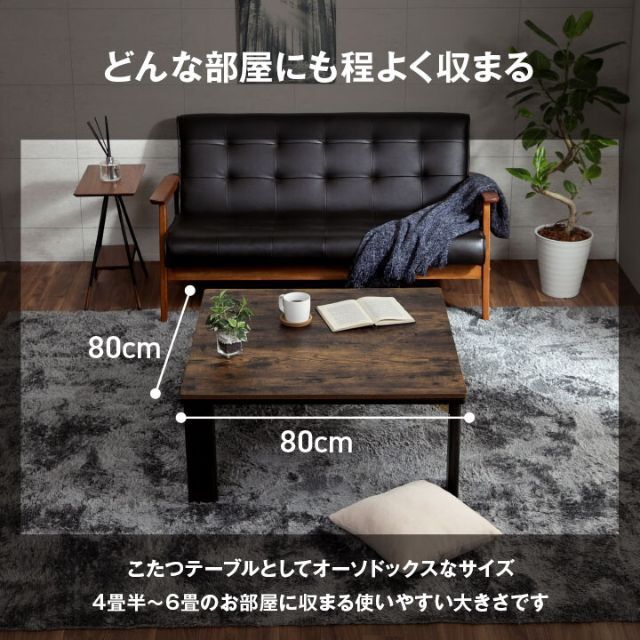 こたつ 80X80cm 折れ脚 完成品 折りたたみ脚 手元コントローラー　ブラウ