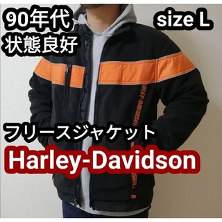 ハーレーダビッドソン(Harley Davidson)の90s 美品 ハーレーダビッドソン フリースジャケット ブラック オレンジ L(ブルゾン)