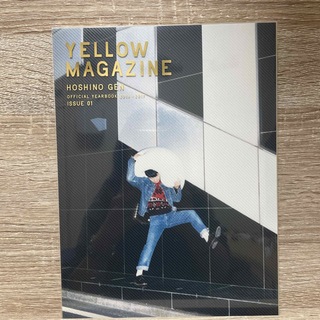 YELLOW MAGAZINE ISSUE 01　2016-2017 星野源(ミュージシャン)