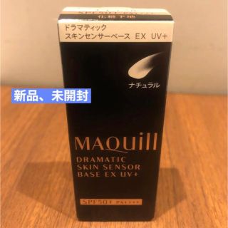 シセイドウ(SHISEIDO (資生堂))の資生堂 マキアージュ ドラマティックスキンセンサーベース EX UV+ ナチュ…(化粧下地)