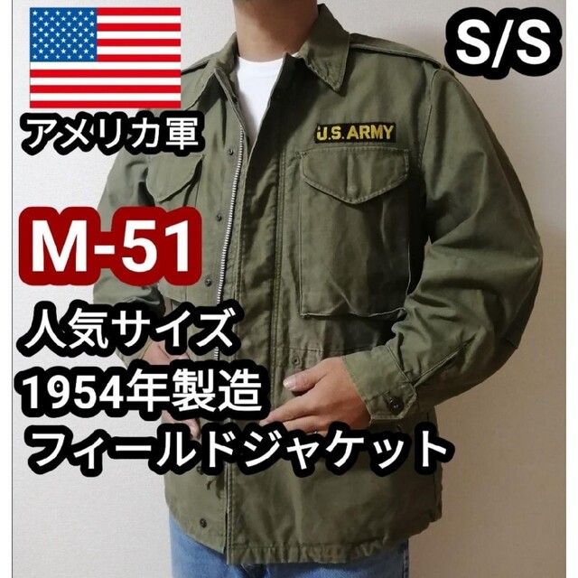 MILITARY - 50s 米軍 USARMY M-51 ミリタリージャケット フィールド ...