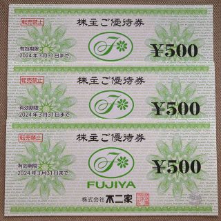 フジヤ(不二家)の不二家　株主優待券　1500円(レストラン/食事券)