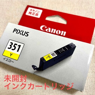 キヤノン(Canon)のCanon BCI-351Y PIXUS プリンタ　インクカートリッジ　イエロー(PC周辺機器)