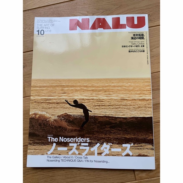 NALU 雑誌　No.118 2020.10 ノーズライダーズ