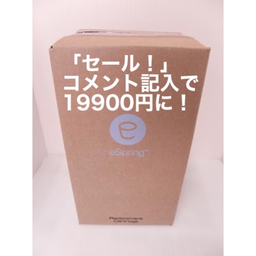 Amway(アムウェイ)の「コメント記入で19900円に」アムウェイespring2浄水器交換フィルター インテリア/住まい/日用品のキッチン/食器(浄水機)の商品写真