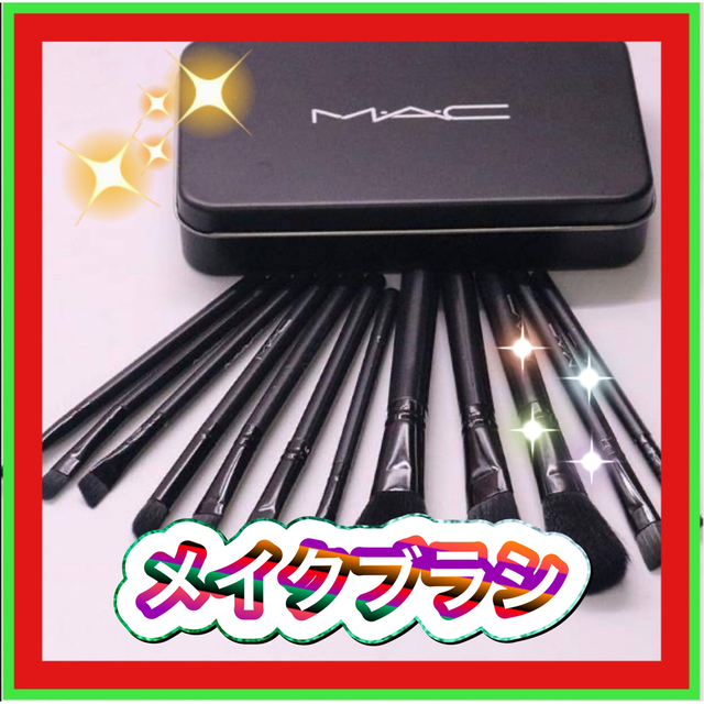 MACメイクブラシ コスメ/美容のメイク道具/ケアグッズ(ブラシ・チップ)の商品写真