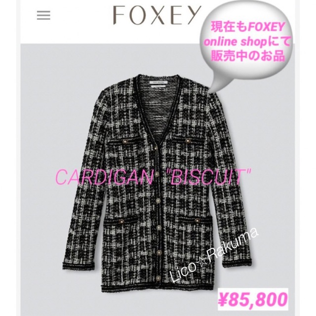 美品¥85,800 FOXEY cardigan"biscuit" 黒