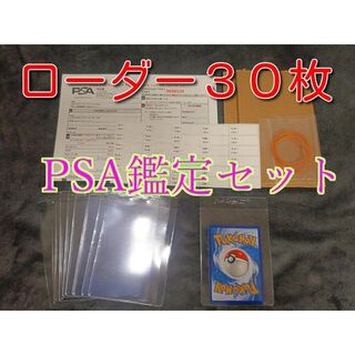 PSA鑑定セット《申込用紙付》カードセイバー30枚(カードサプライ/アクセサリ)