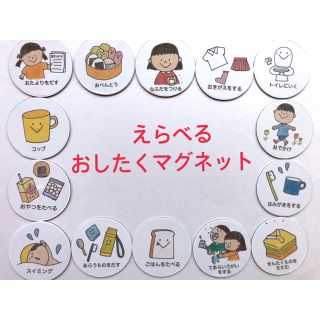 えらべる　おしたくボード用マグネット(その他)