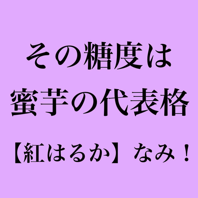 新品種‼️高糖度むらさき芋【ふくむらさき】箱込み1キロ超　送料無料 食品/飲料/酒の食品(野菜)の商品写真