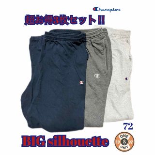 チャンピオン(Champion)の【お得3枚セット‼️】　チャンピオン　スエットパンツ　オーバーサイズ(その他)