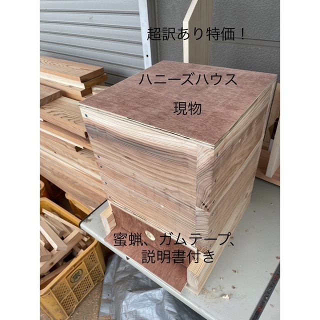 日本蜜蜂重箱式巣箱ハニーズハウス!超訳あり特価!送料無料!の通販 ...