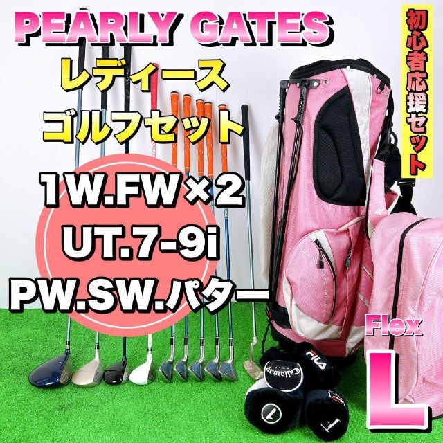 希少　パーリーゲイツ　レディース　1w fw ut ゴルフクラブ セット