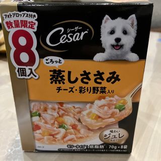 シーザー(CASAR)のシーザー ごろっと蒸しささみ チーズ・彩り野菜入り いなば 総合栄養食(ペットフード)