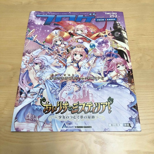 フロゲー FROM GAMERS 2018.8.20 vol.252 エンタメ/ホビーの雑誌(アート/エンタメ/ホビー)の商品写真