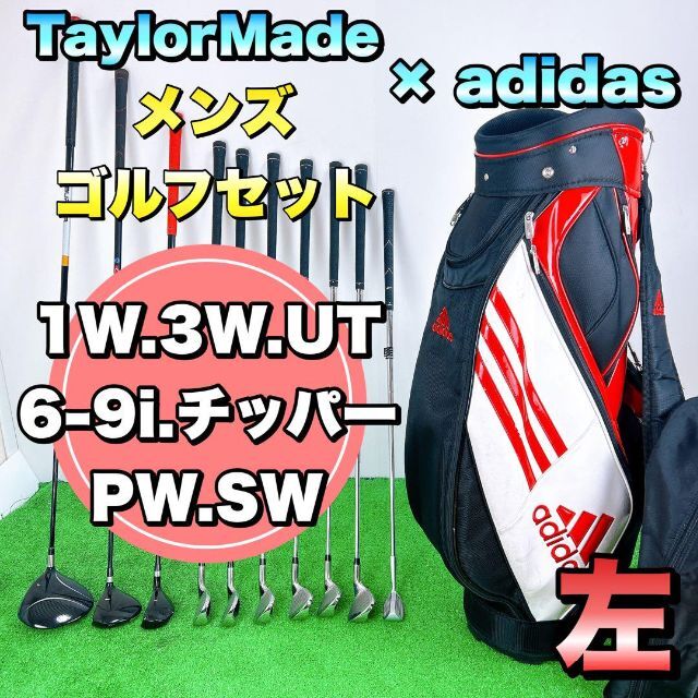 TaylorMadeテーラーメイド、セット左用