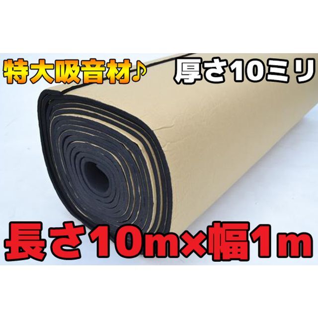 デットニングシート デットニング 長さ10M 防音 遮音 静音 10mmタイプ自動車/バイクその他