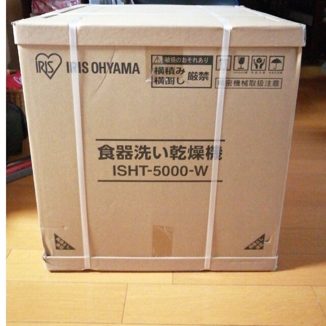 アイリスオーヤマ　食洗機　ISHT-5000-W ホワイト