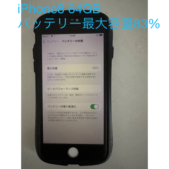 iPhone8 64GB 中古美品 バッテリー最大容量83% 【激安大特価！】 3800