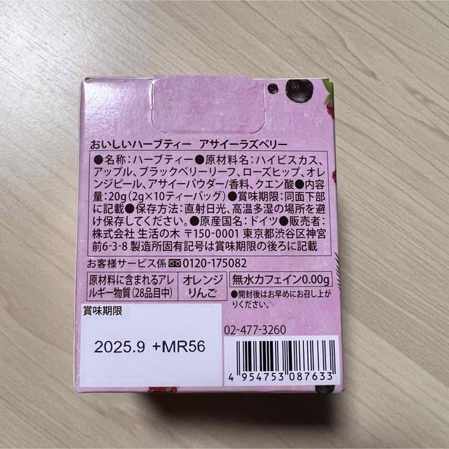 生活の木(セイカツノキ)の生活の木　おいしいハーブティー  3点　ノンカフェイン　お茶 食品/飲料/酒の飲料(茶)の商品写真