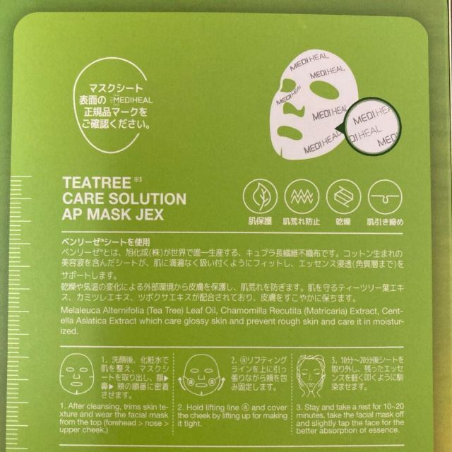 メディヒール ティーツリーケアソリューション アンプルマスク JEX 3枚入×2の通販 by KOUME's shop｜ラクマ