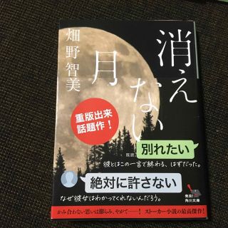 カドカワショテン(角川書店)の消えない月(その他)