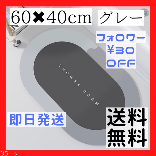 60×40 グレー 珪藻土 バスマット 足ふきマット 風呂マット 洗面所 インテリア/住まい/日用品のラグ/カーペット/マット(バスマット)の商品写真