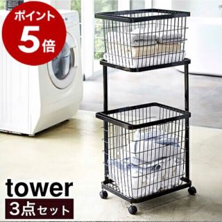 【新品】tower ランドリーバスケット黒 ブラック(バスケット/かご)