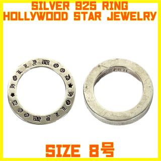 シルバー925 リング サイズ 8 HOLLYWOOD STAR JEWELRY(リング(指輪))