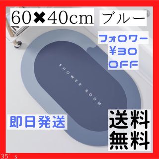 60×40 ブルー 珪藻土 バスマット 足ふきマット 風呂マット 洗面所(バスマット)