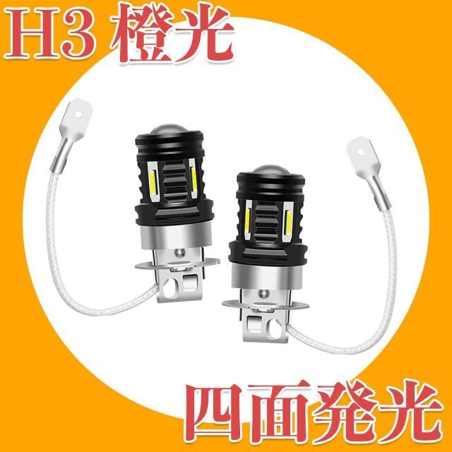 C169 LED ヘッドライト フォグランプ H3 72W 1900K