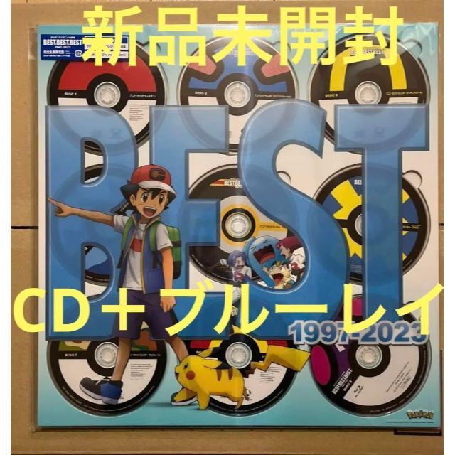 ポケモンTVアニメ主題歌 BEST OF BEST OF BEST 新品未開封