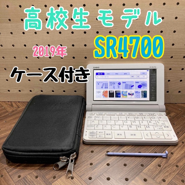 CASIOカシオ 電子辞書 エクスワード XD-SR4700 高校生モデル