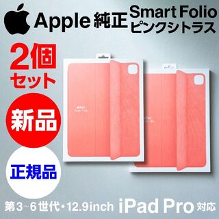 アップル(Apple)の新品2個セット Apple純正 12.9iPad Pro Smart Folio(iPadケース)