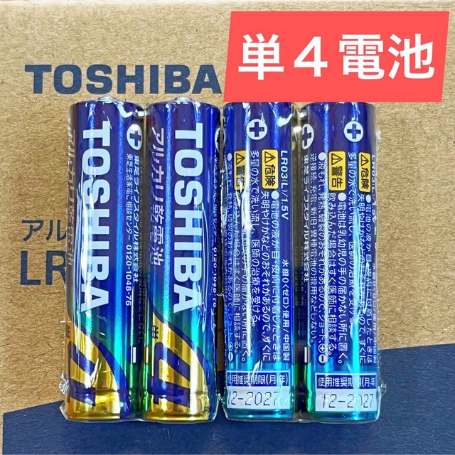 東芝(トウシバ)の 単3 単4 アルカリ乾電池　単3電池　単4電池 クーポン消化 スマホ/家電/カメラの生活家電(その他)の商品写真