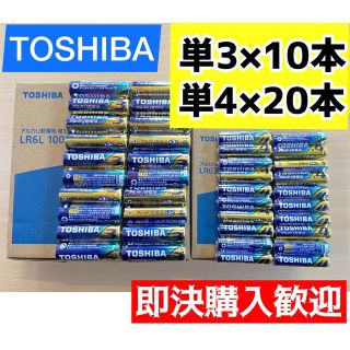 トウシバ(東芝)の 単3 単4 アルカリ乾電池　単3電池　単4電池 クーポン消化(その他)