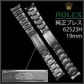 ロレックス(ROLEX)の(260.5) 極美品 ロレックス オイスター ブレス 62523H 19mm(金属ベルト)