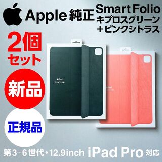 Apple - 新品2個セット Apple純正 12.9iPad Pro Smart Folioの通販 by