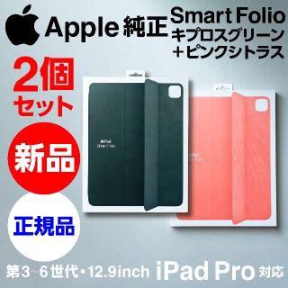 アップル(Apple)の新品2個セット Apple純正 12.9iPad Pro Smart Folio(iPadケース)