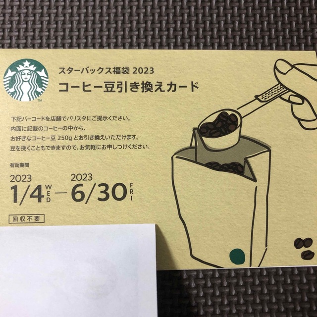 Starbucks - スタバ福袋 コーヒー豆引き換えカードの通販 by yuki