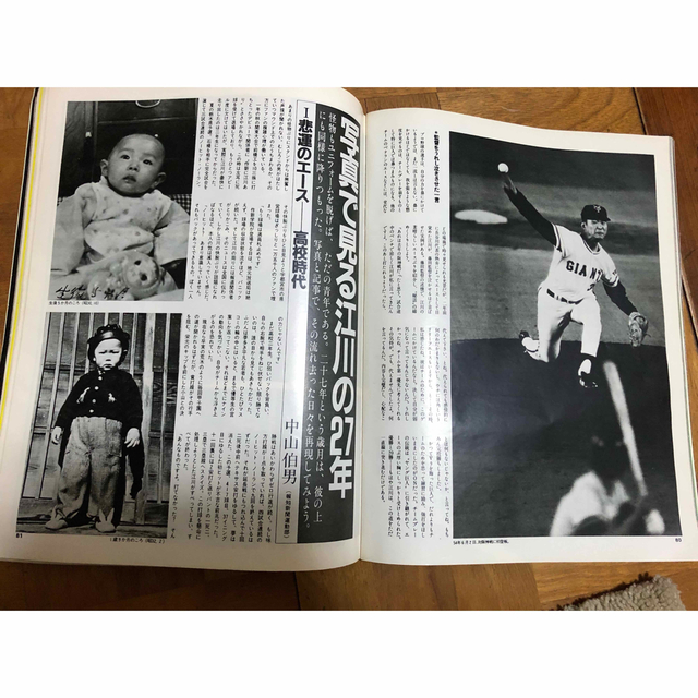 黄金の右腕　江川卓のすべて エンタメ/ホビーのタレントグッズ(スポーツ選手)の商品写真