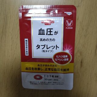 タイショウセイヤク(大正製薬)の血圧が高めの方のタブレット 　30粒(その他)