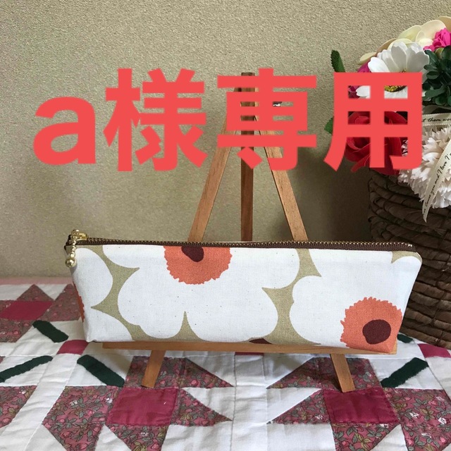 marimekko(マリメッコ)のマリメッコ  生地　ハンドメイド　ペンケース ハンドメイドの生活雑貨(雑貨)の商品写真