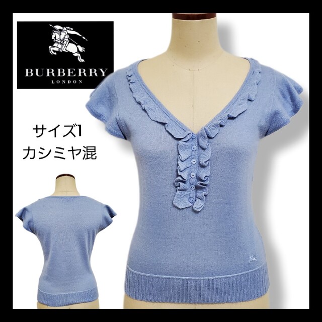 BURBERRY(バーバリー)のBURBERRY LONDON 半袖フリルニットトップス　麻カシミヤ　ブルー レディースのトップス(ニット/セーター)の商品写真