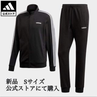 アディダス(adidas)の新品・未使用　アディダス  S 上下　ジャージ(ジャージ)